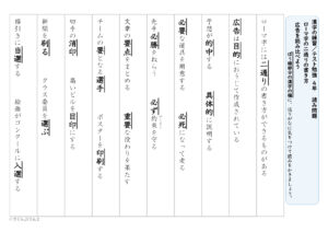 【東京書籍】漢字４年　１学期⑨　